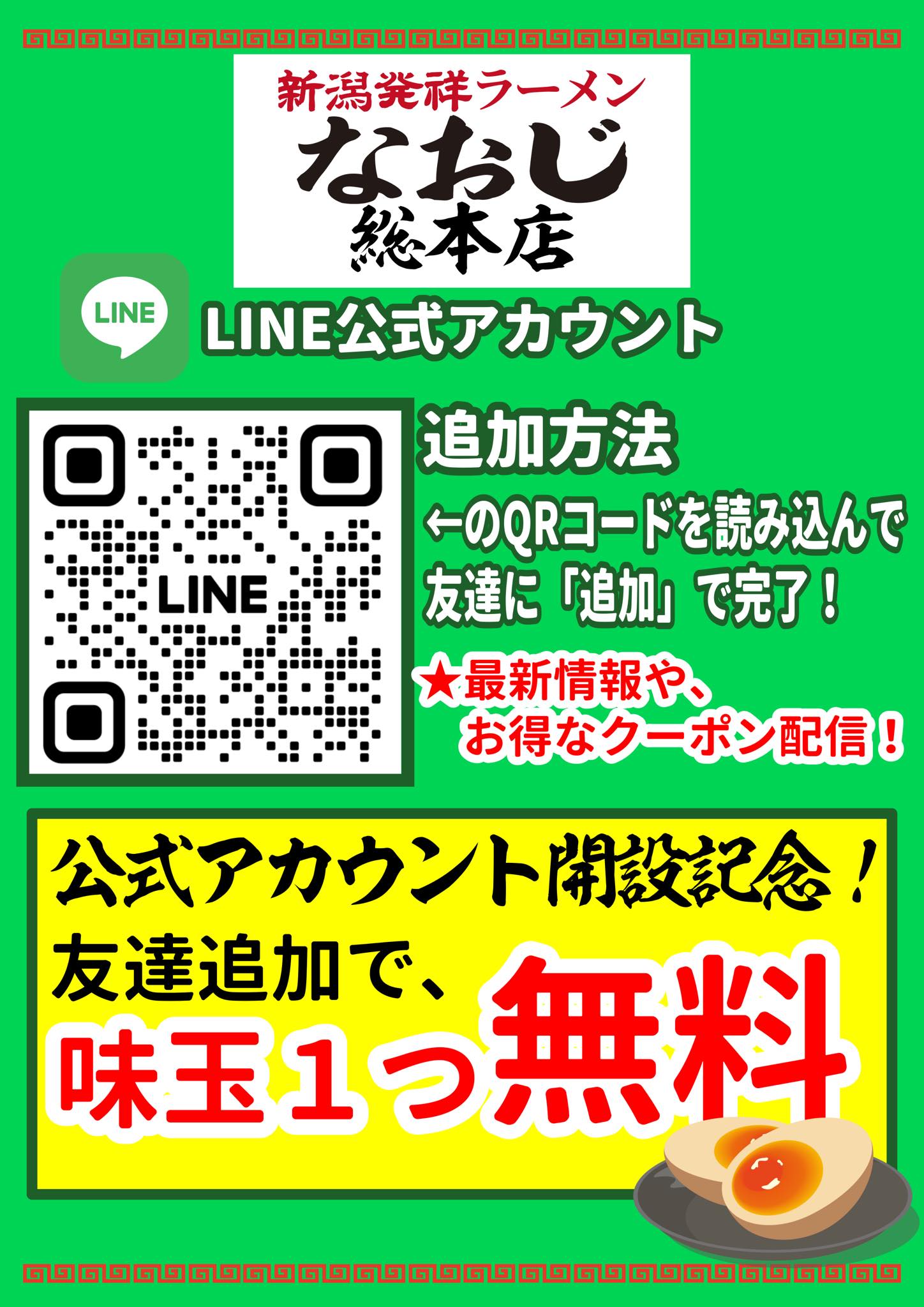 総本店】公式LINE公式アカウントができました！ | なおじNEWS