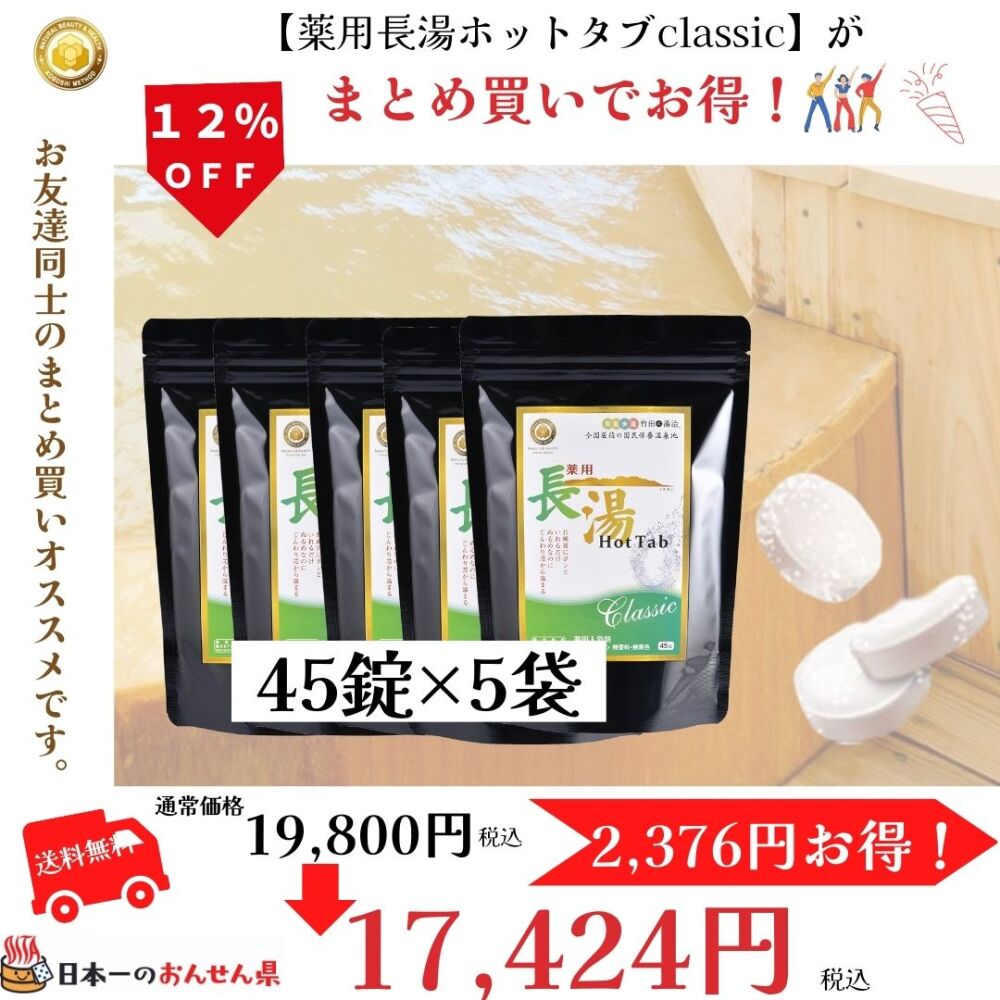 入浴剤一覧ページ ｜ 長湯ホットタブ
