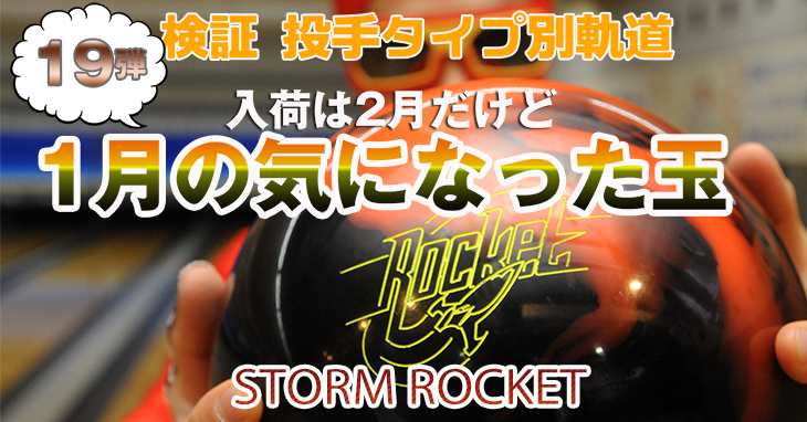 MOTIV TOP THRILL トップ・スリル 丨ボウリング口コミ/評価NAGEYO