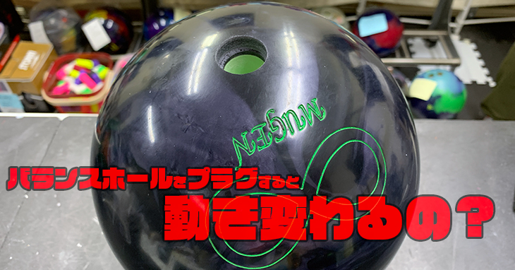 BRUNSWICK ETHOS HYBRID イートス・ハイブリッド 丨ボウリング口コミ