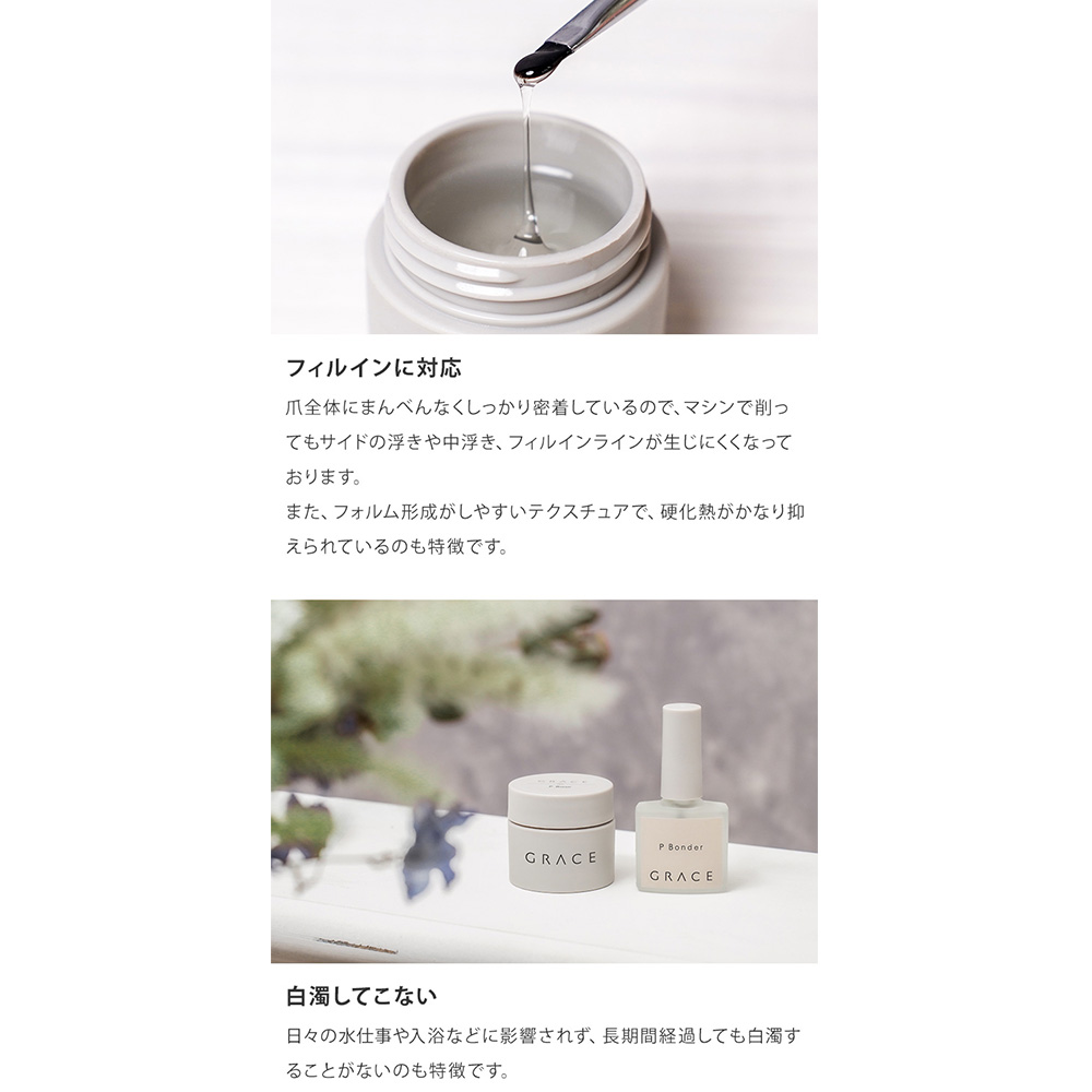 □グレースジェル Pボンダー 9ml / NESオンラインショップ