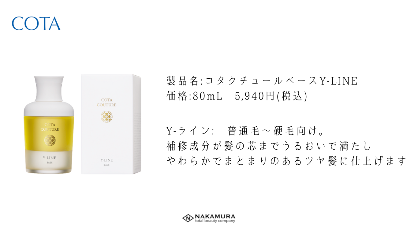 コタ：待望の再入荷！！】2層式ハイブリッド処方で髪にツヤと潤いを