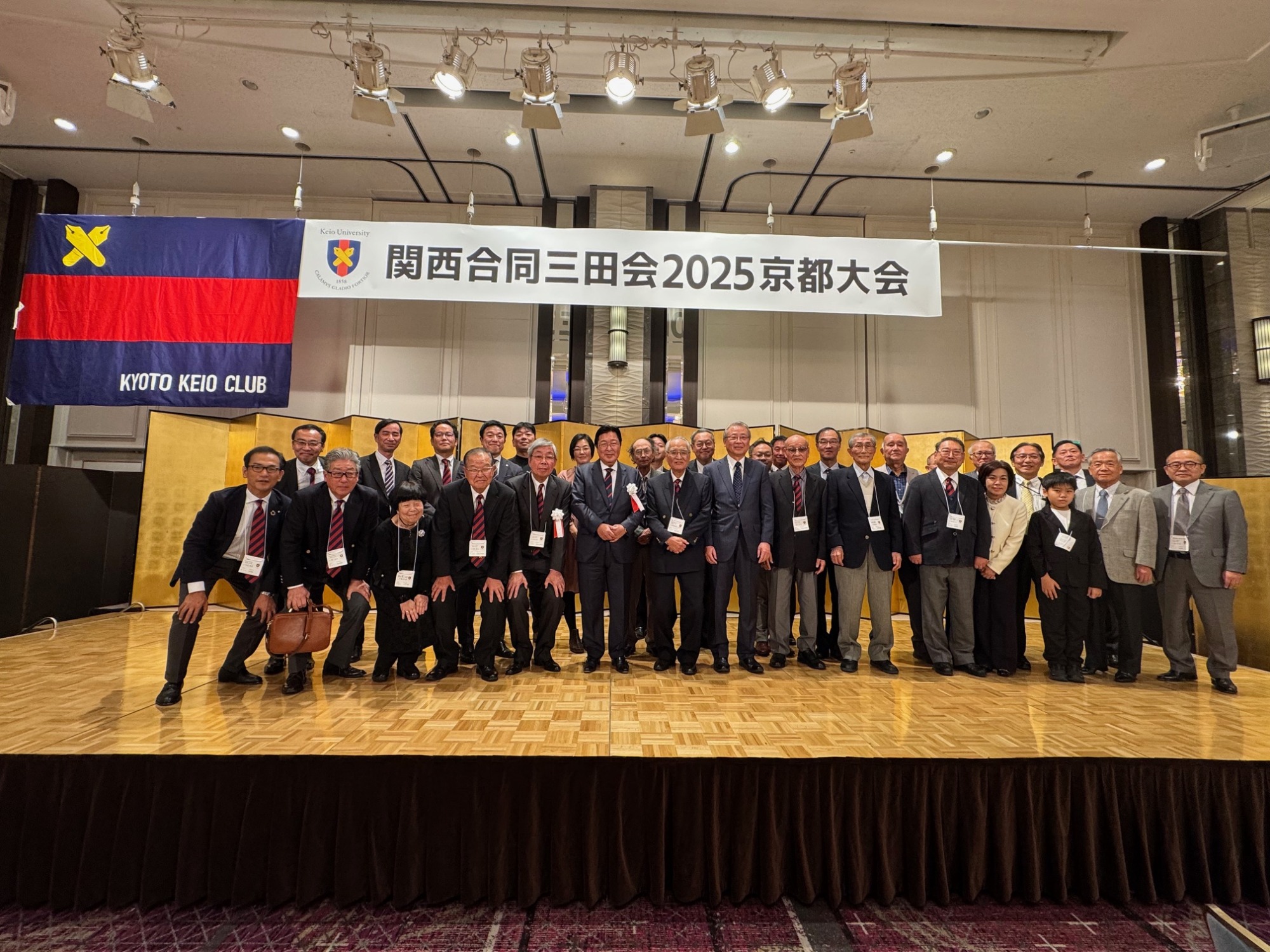 関西合同三田会京都大会に参加しました！ – 奈良三田会