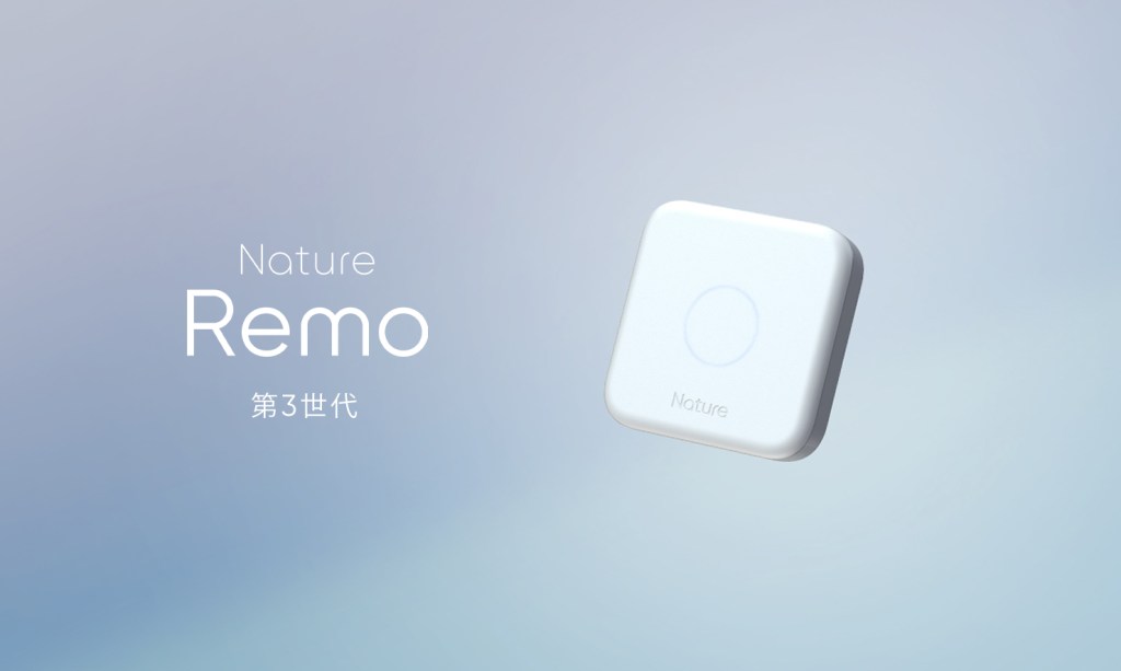 電力ひっ迫対策に「Nature Remo」の自動節電が広がっていく