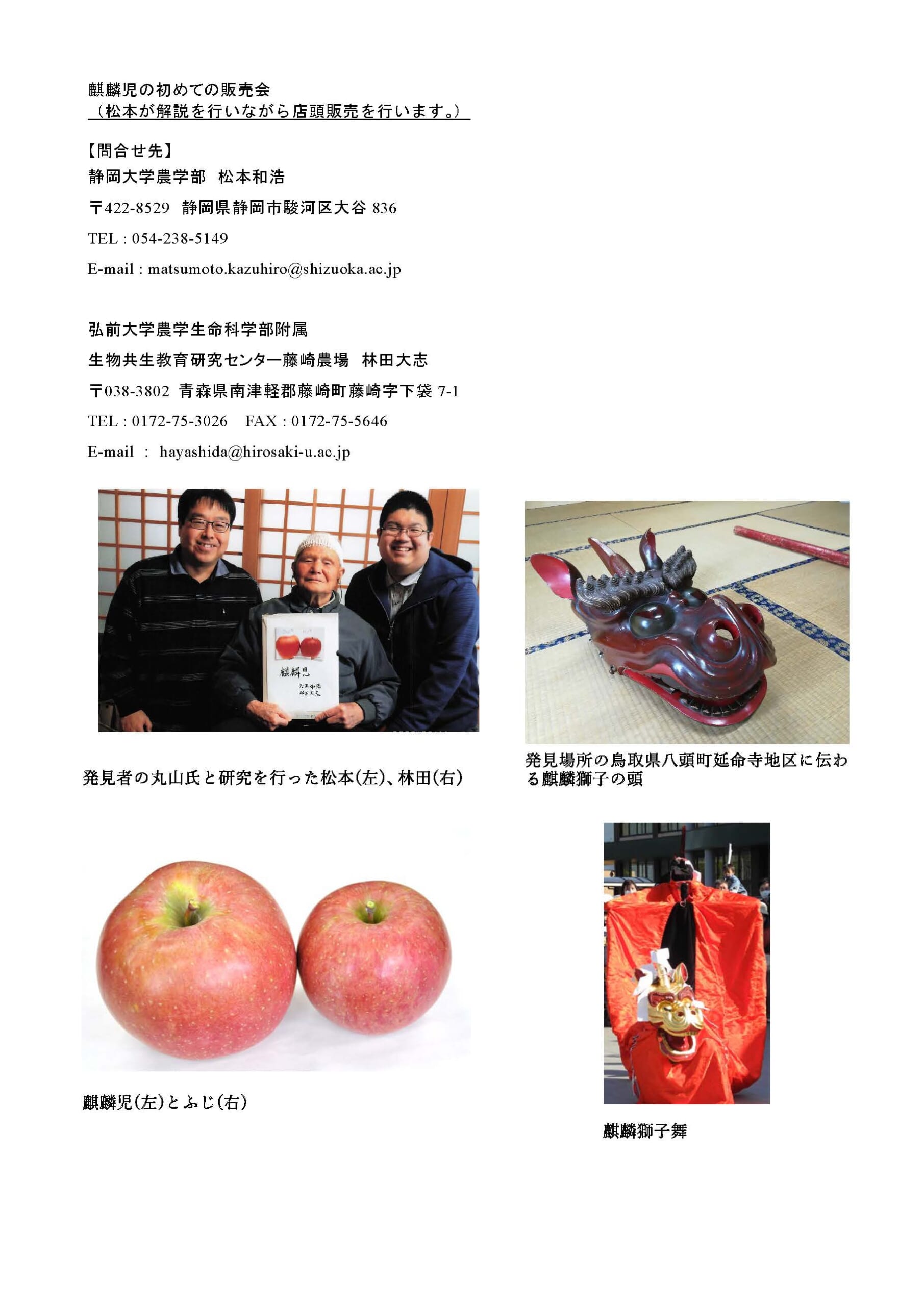 プレスリリース】地域連携の結果、リンゴの新品種が農水省に登録され