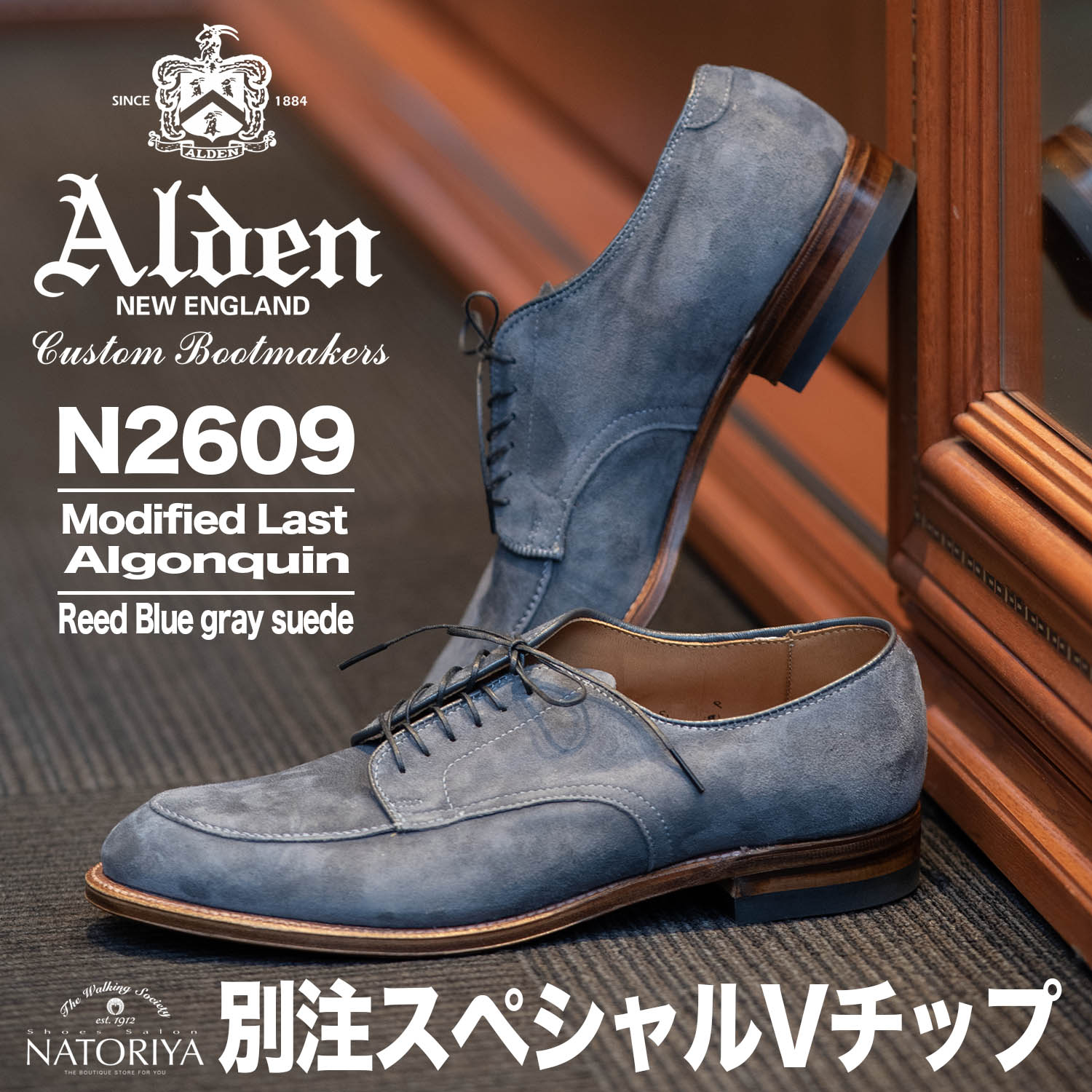 スペシャル別注VチップN2609特集! | Shoes Salon NATORIYA