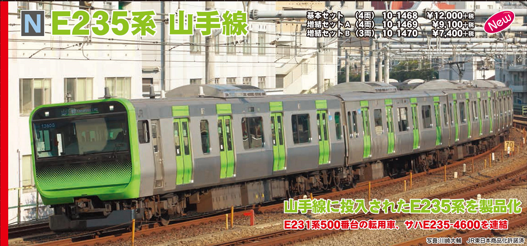 KATO E235系 山手線 10-1468 / 10-1469 / 10-1470 | NGaugeJP - 横濱模型