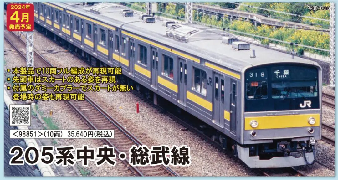 テックステーション】お知らせ「＜93564＞JR E217系近郊電車(Y101編成