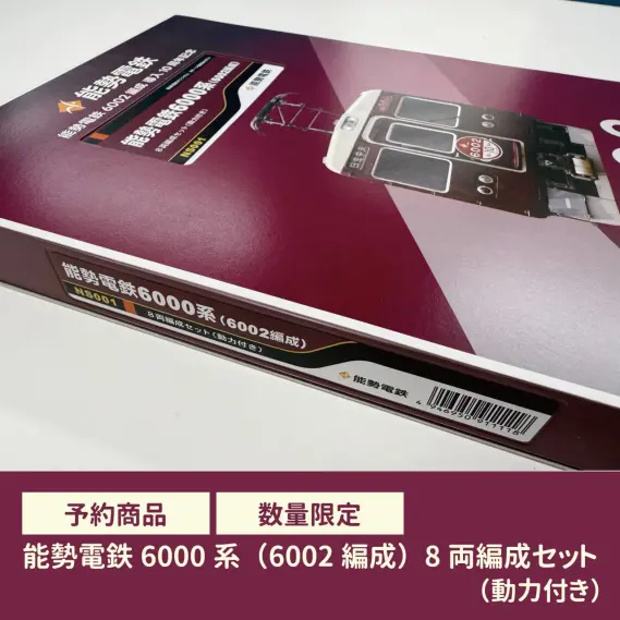 のせでん】2025年10月7日～再受注開始 能勢電鉄6000系6002編成 Nゲージ