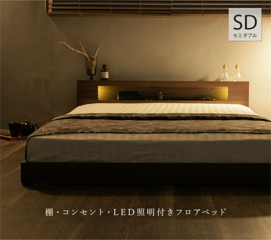 10/31まで】Bed Style 照明・電源付ベッド (ダブル) フレーム 10/31