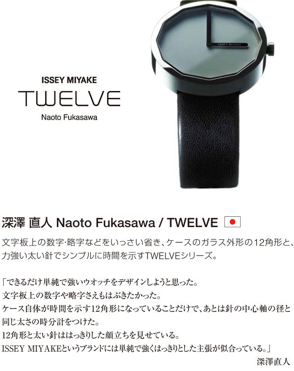 イッセイミヤケ ISSEY MIYAKE 腕時計 時計 メンズ TWELVE トゥエルブ