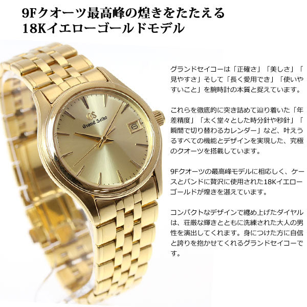 グランドセイコー クオーツ メンズ 腕時計 セイコー GRAND SEIKO 時計