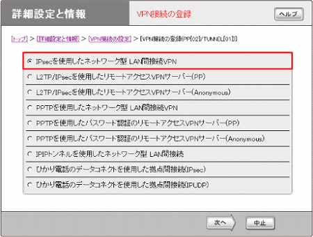 IPsecを使用したVPN拠点間接続(3拠点) : RTX810 Web GUI設定