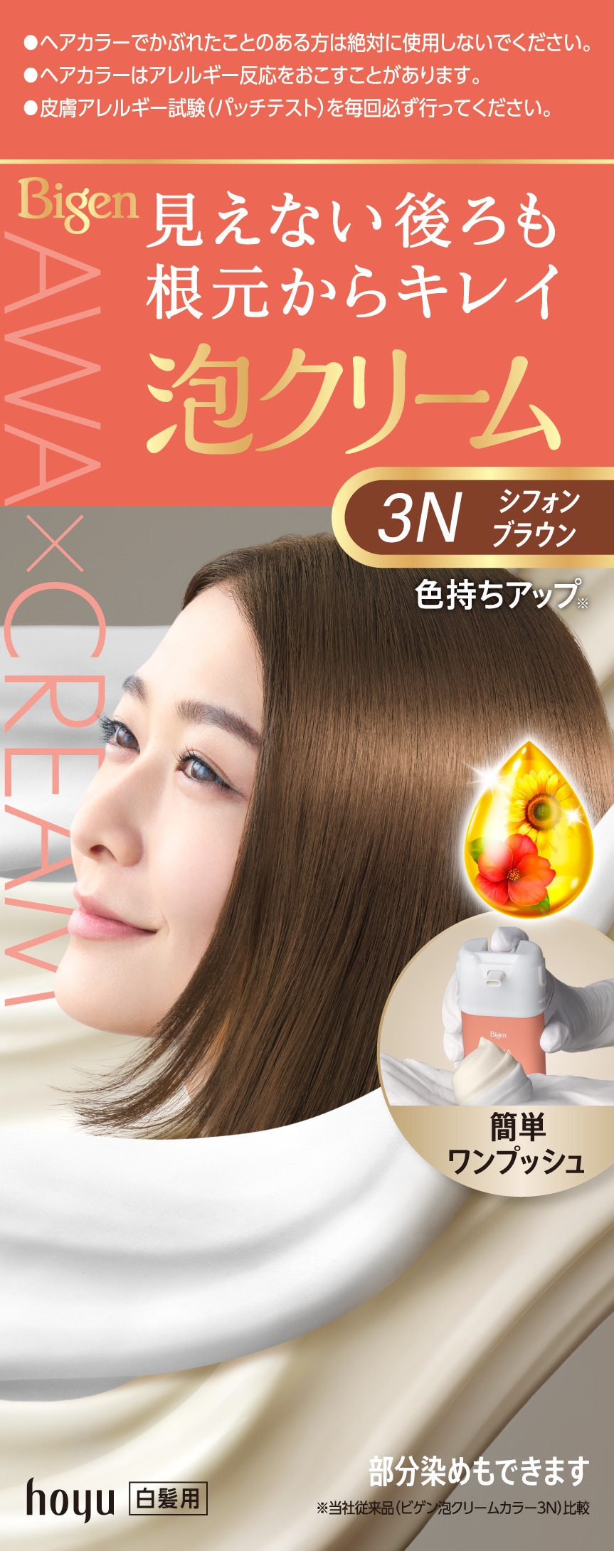 ビゲン 泡クリームカラー 3N(3N): ビューティーケアクリエイトSD