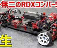 ついに出たヨコモ フルオプション組立済みYD-2 SXⅢ（RX）（Mikasu
