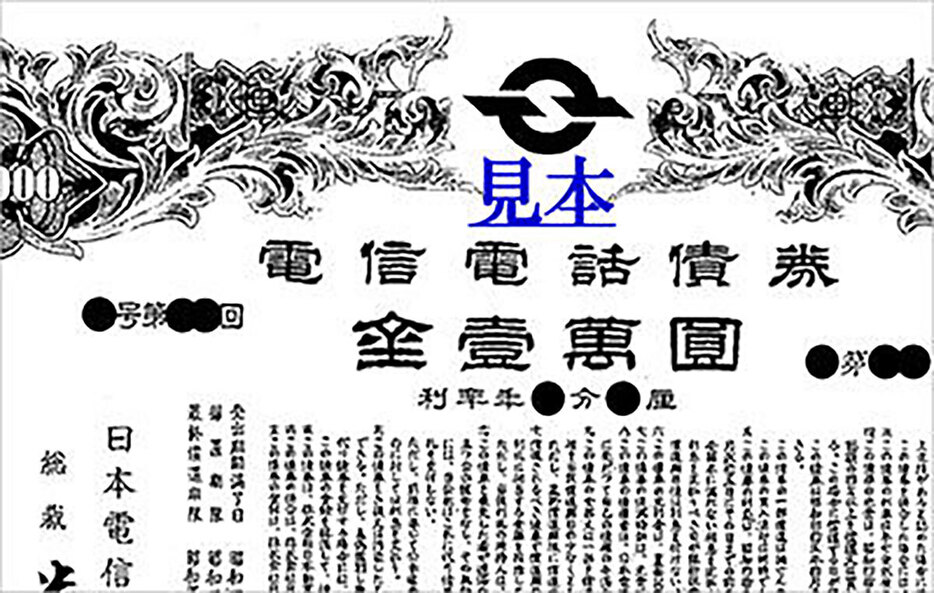 2027年まで】迫るNTT（旧・電電公社）「加入者債券」の元利金の支払い