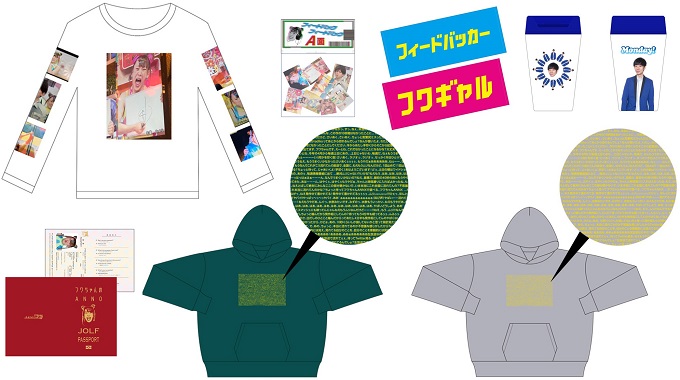 フワちゃんのオールナイトニッポン0(ZERO)』初の番組公式グッズ販売が