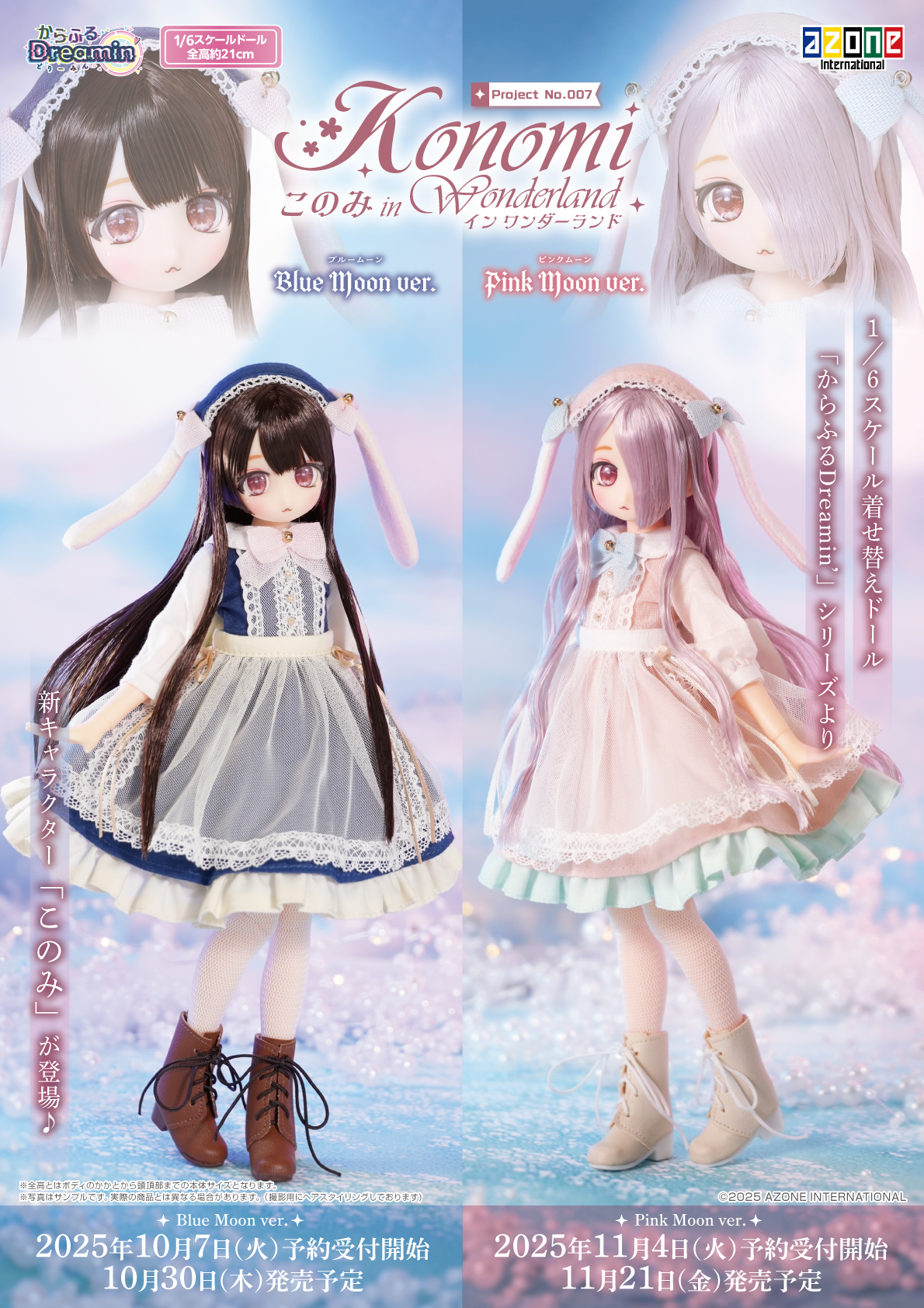 からふるDreamin'より新キャラクター「このみ」のご案内☆ – アゾン