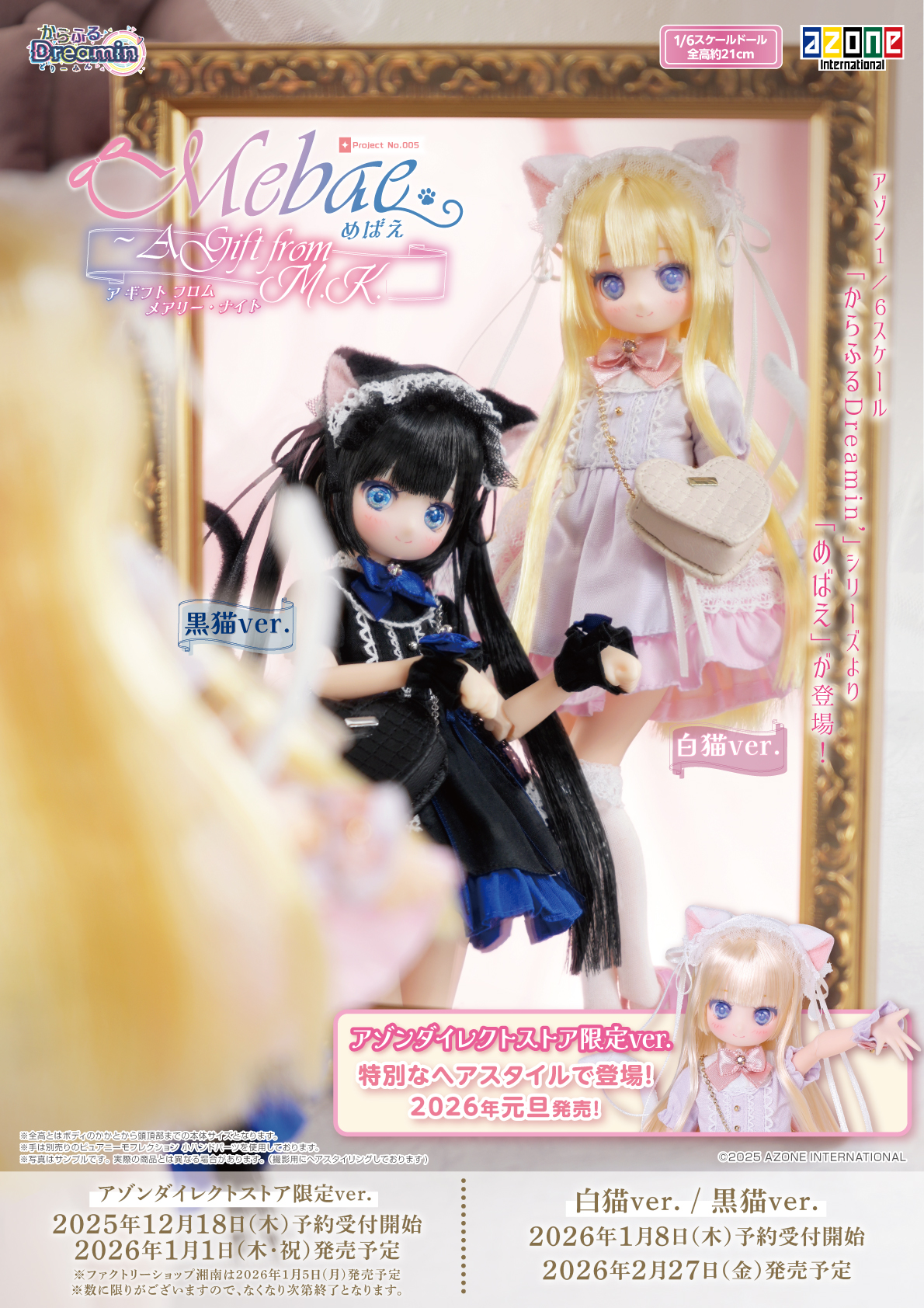 からふるDreamin'「めばえ ～A Gift from M.K.～」のご紹介☆(12/23