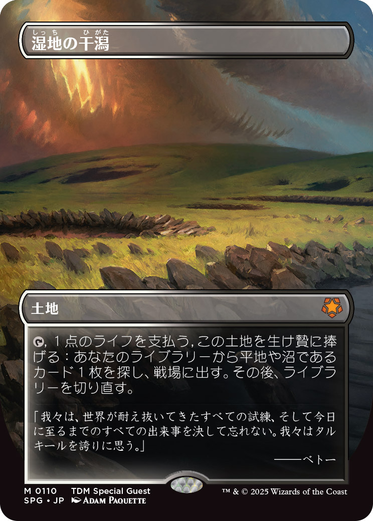 MtG』最新セットにフェッチランドが“スペシャルゲスト”として収録決定