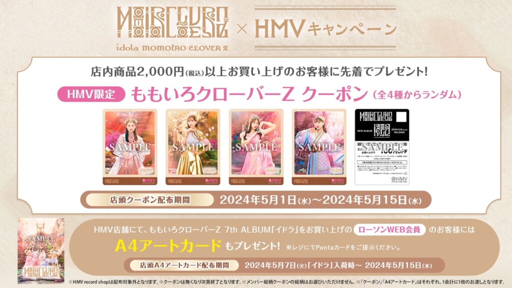 ももクロ、最新アルバム『イドラ』発売記念POP UP SHOP開催決定 – KING