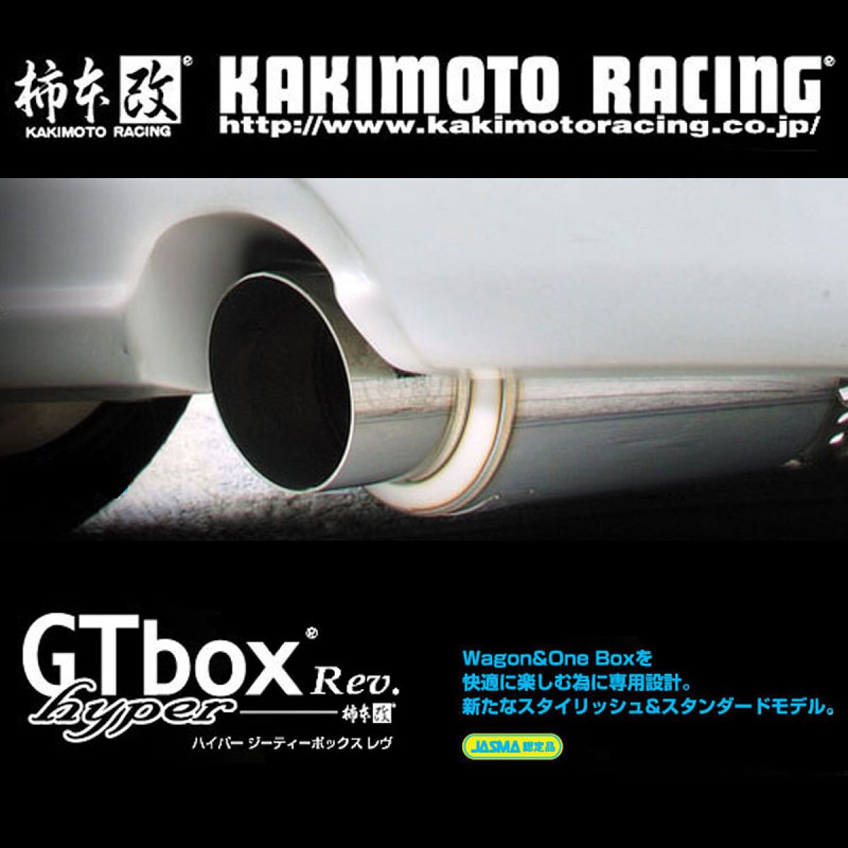柿本改 カキモト Hyper GT Box Rev. ホンダ フィット LA/UA/CBA-GD4 LA