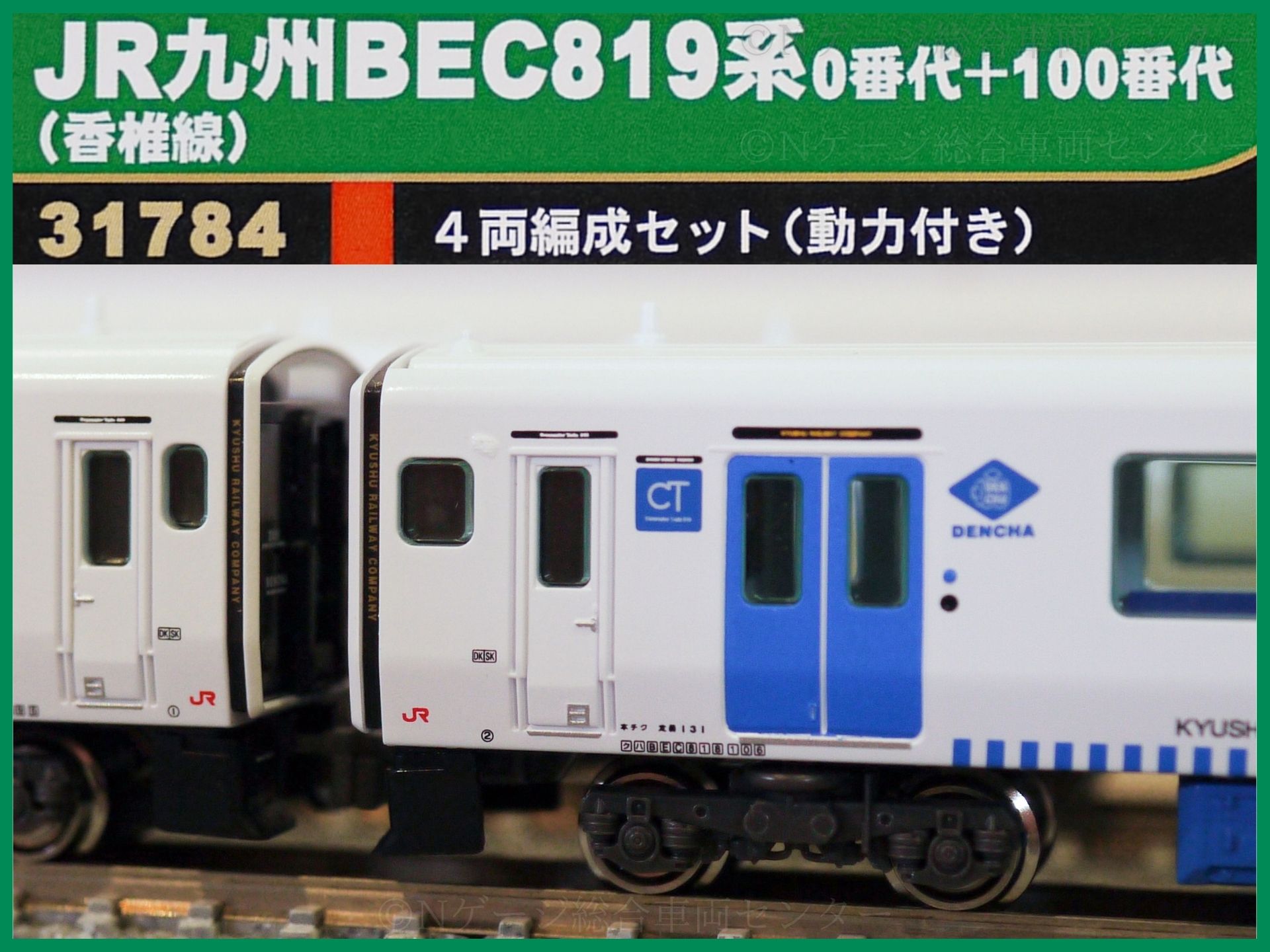 グリーンマックス BEC819系0番代＋100番代（香椎線）4両セット