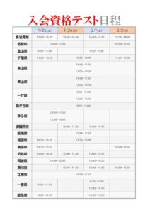 新学年直前 入会資格テスト開催 | 日能研東海