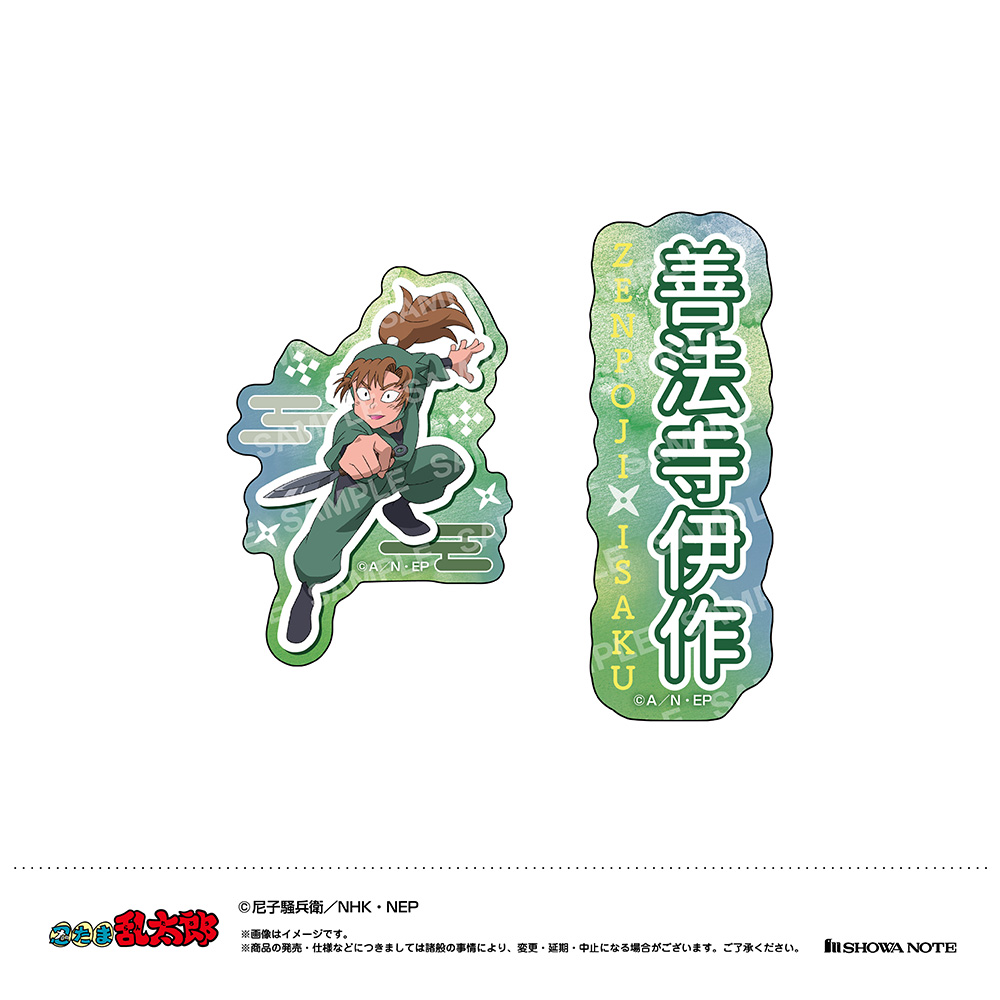 忍たま乱太郎 ダイカットシール I 善法寺伊作 | NHK キャラクター