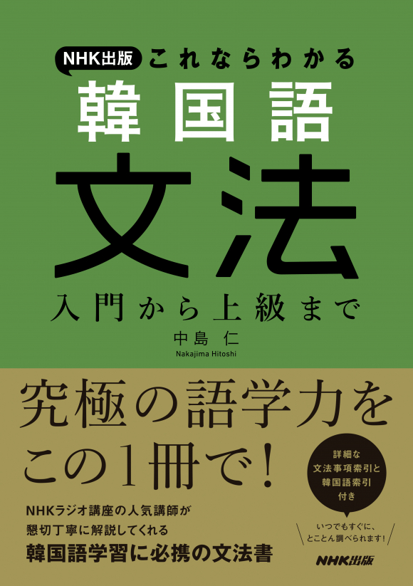 電子版] NHK出版 これならわかる 韓国語文法 入門から上級まで