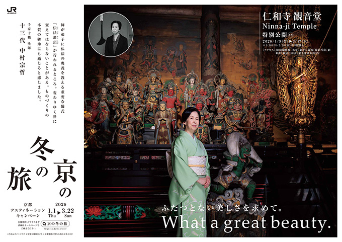 世界遺産 真言宗御室派総本山 仁和寺