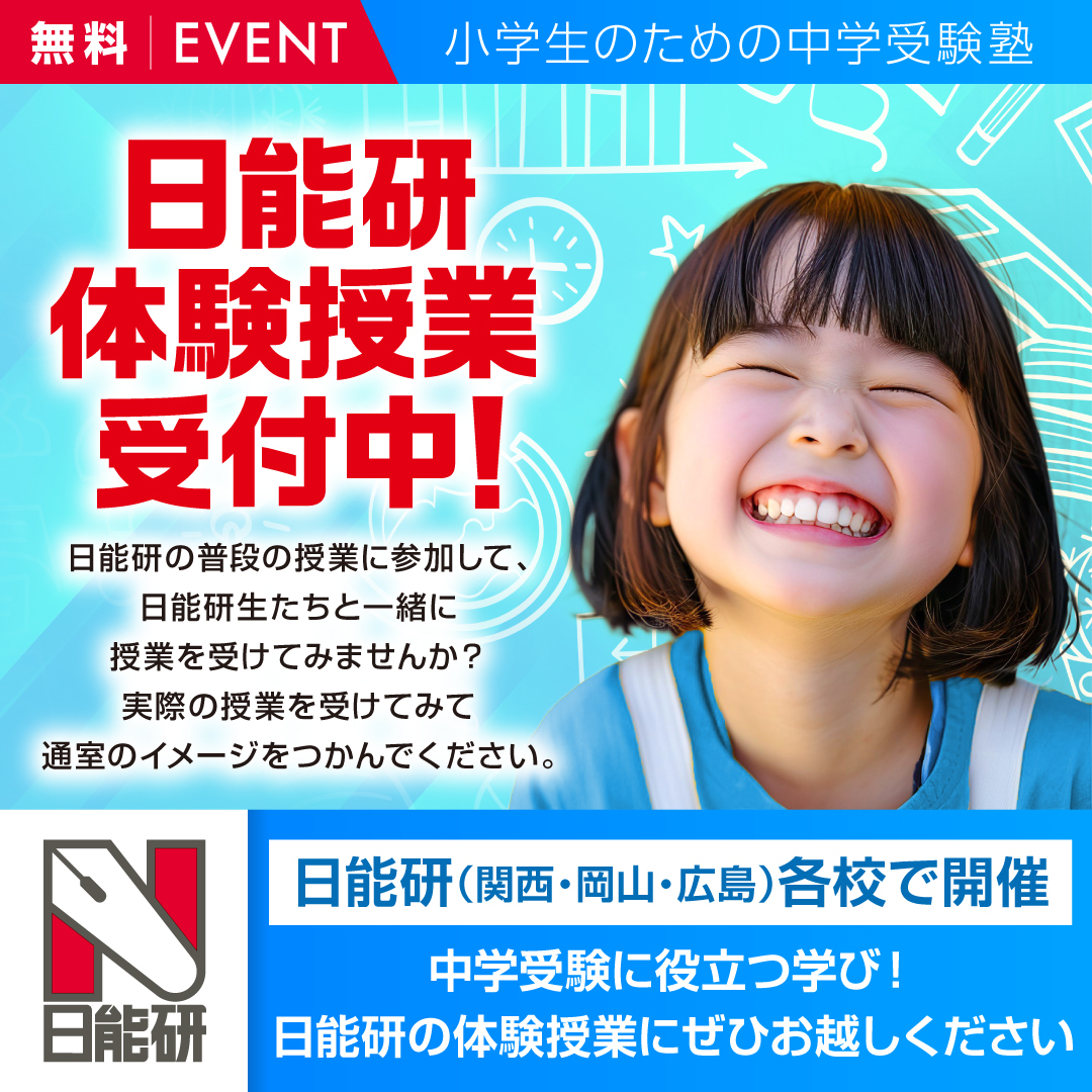 日能研上本町校