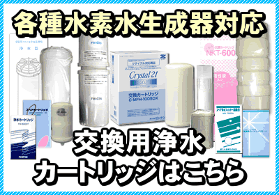 アクアクイーンクリスタル送料無料 爆安の交換カートリッジ