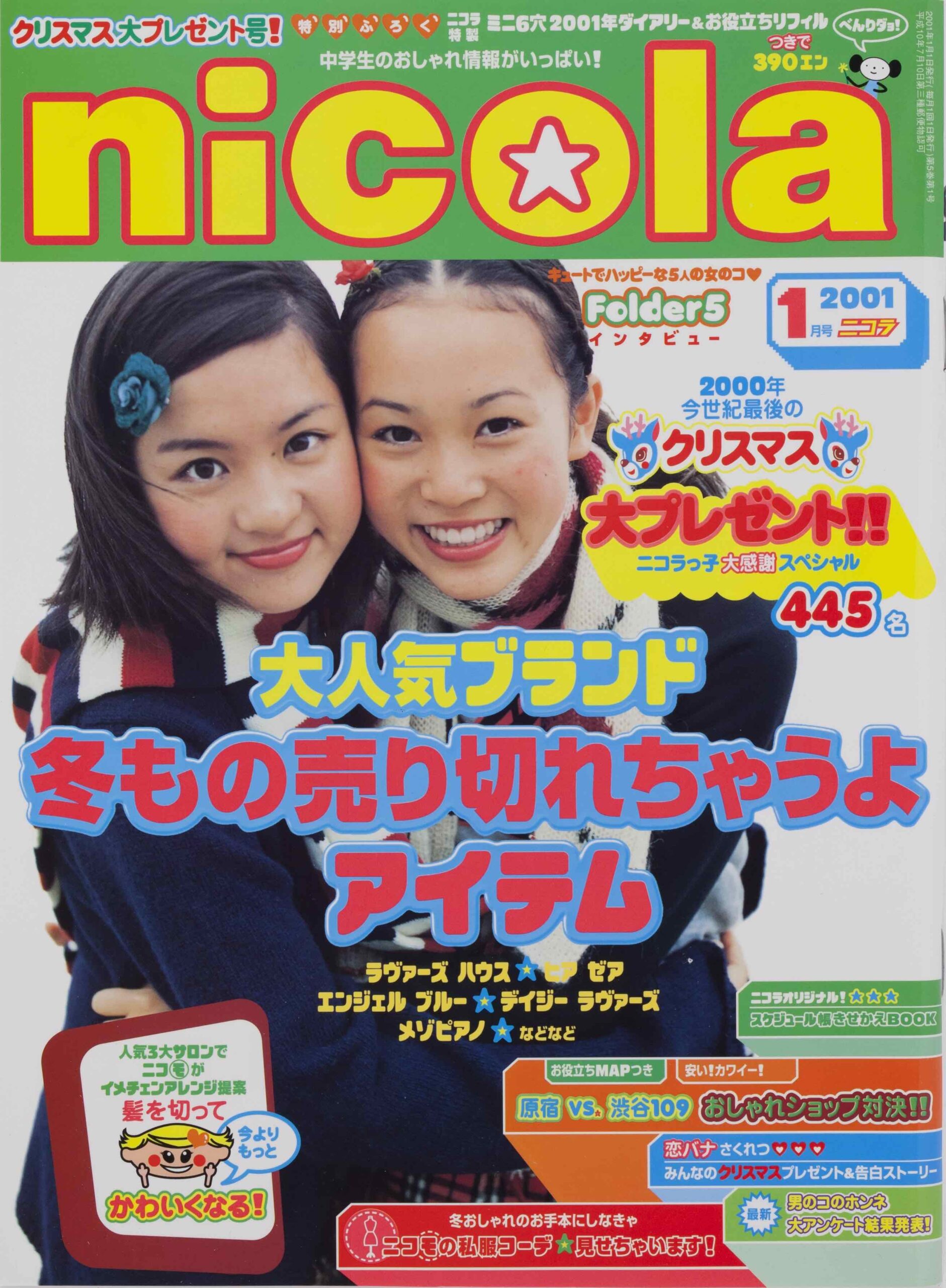 Back Number｜ニコラネット｜nicola公式サイト（新潮社）