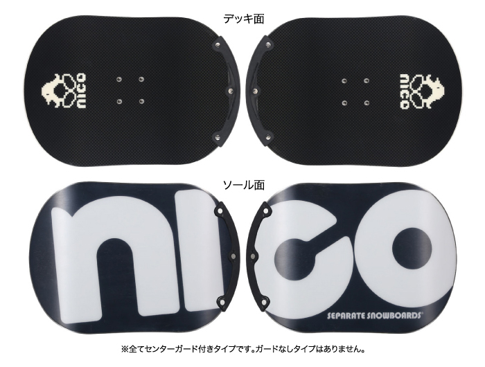 セパレートスノーボード「NICO（ニコ）」オフィシャルサイト／モデル