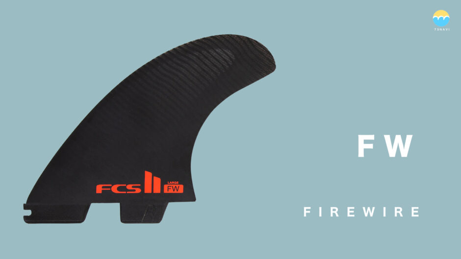 FCS2 FW（FIREWIRE）フィンの特徴とフィンリスト | サーフィンマガジン
