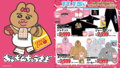 学生がテーマ「おぱんちゅうさぎ×ドン・キホーテ/アピタ」11月15日