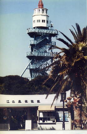 旧）江ノ島展望灯台