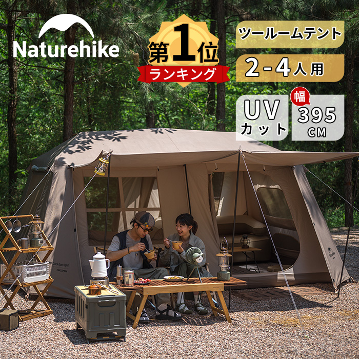 ネイチャーハイクのロッジ型ワンタッチテント「Village13」のご紹介