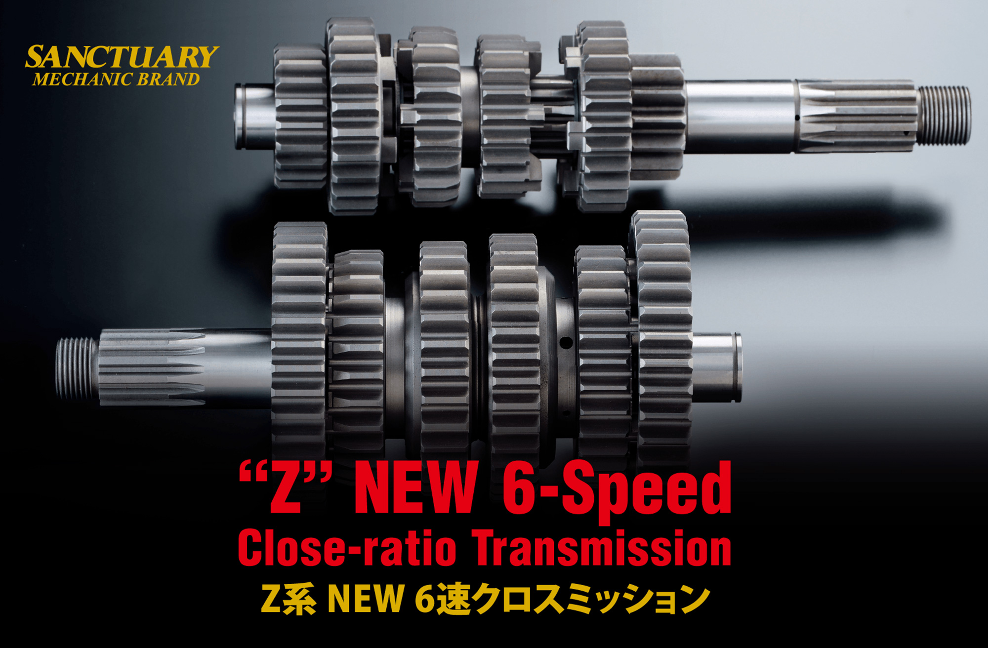 Z系 NEW 6速クロスミッション | NOBLEST