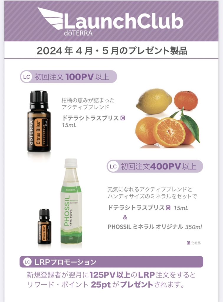 doTERRA】ドテラに4月5月新規登録の方へプレゼントキャンペーン