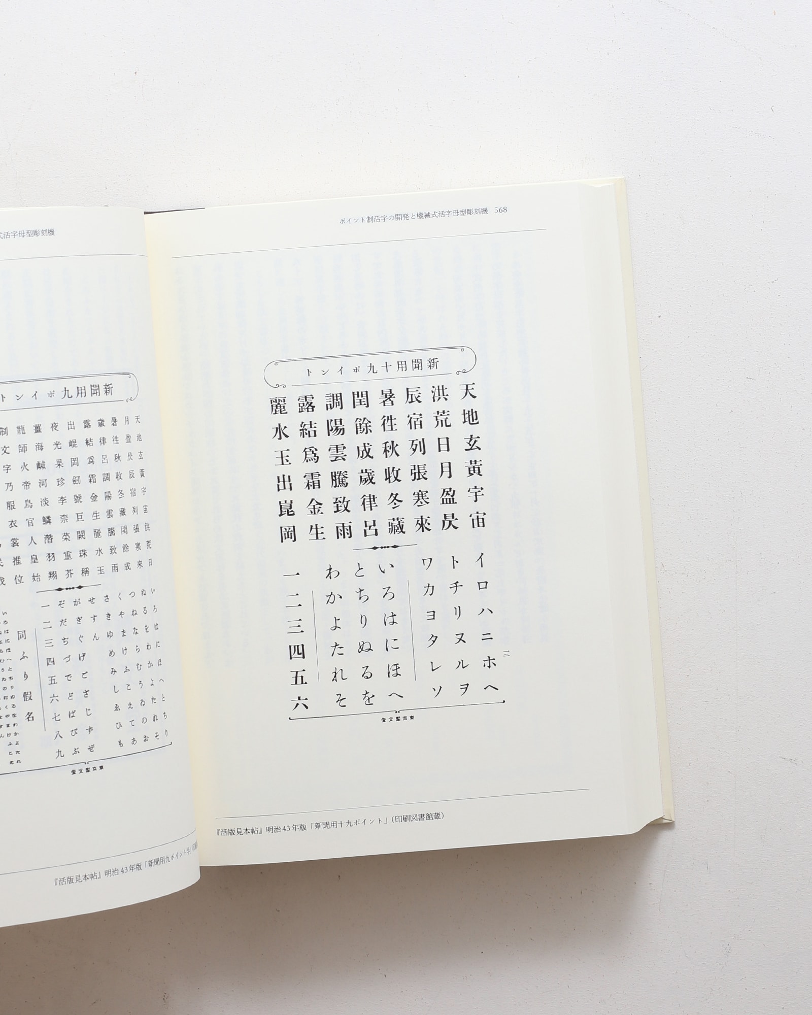 秀英体研究 | 片塩二朗 | nostos books ノストスブックス