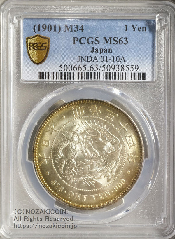 新1円銀貨 明治34年 未使用 PCGS MS63 – 野崎コイン