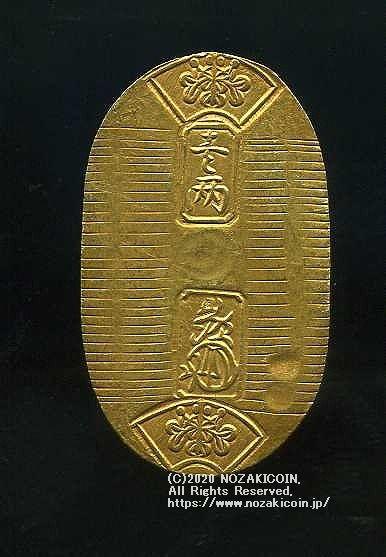 万延小判金 背刻印 九五 鑑定書付 509 – 野崎コイン