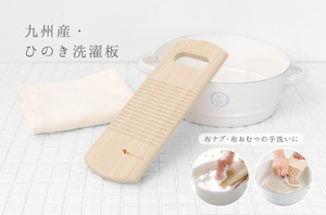 九州産・ひのき洗濯板」 野田琺瑯フラットバケツのカーブに合うので