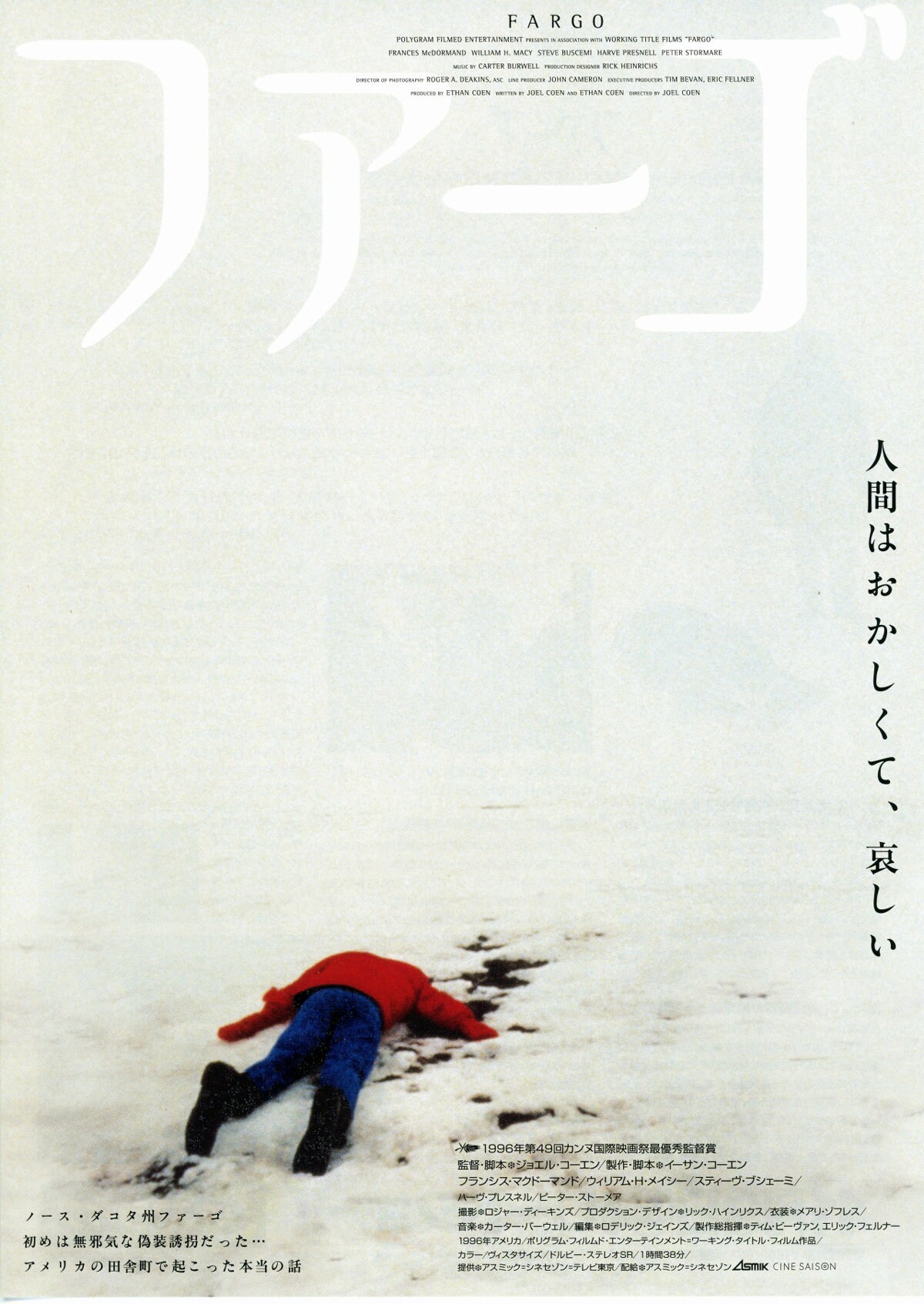 ファーゴ | あらすじ・内容・スタッフ・キャスト・配信・作品情報