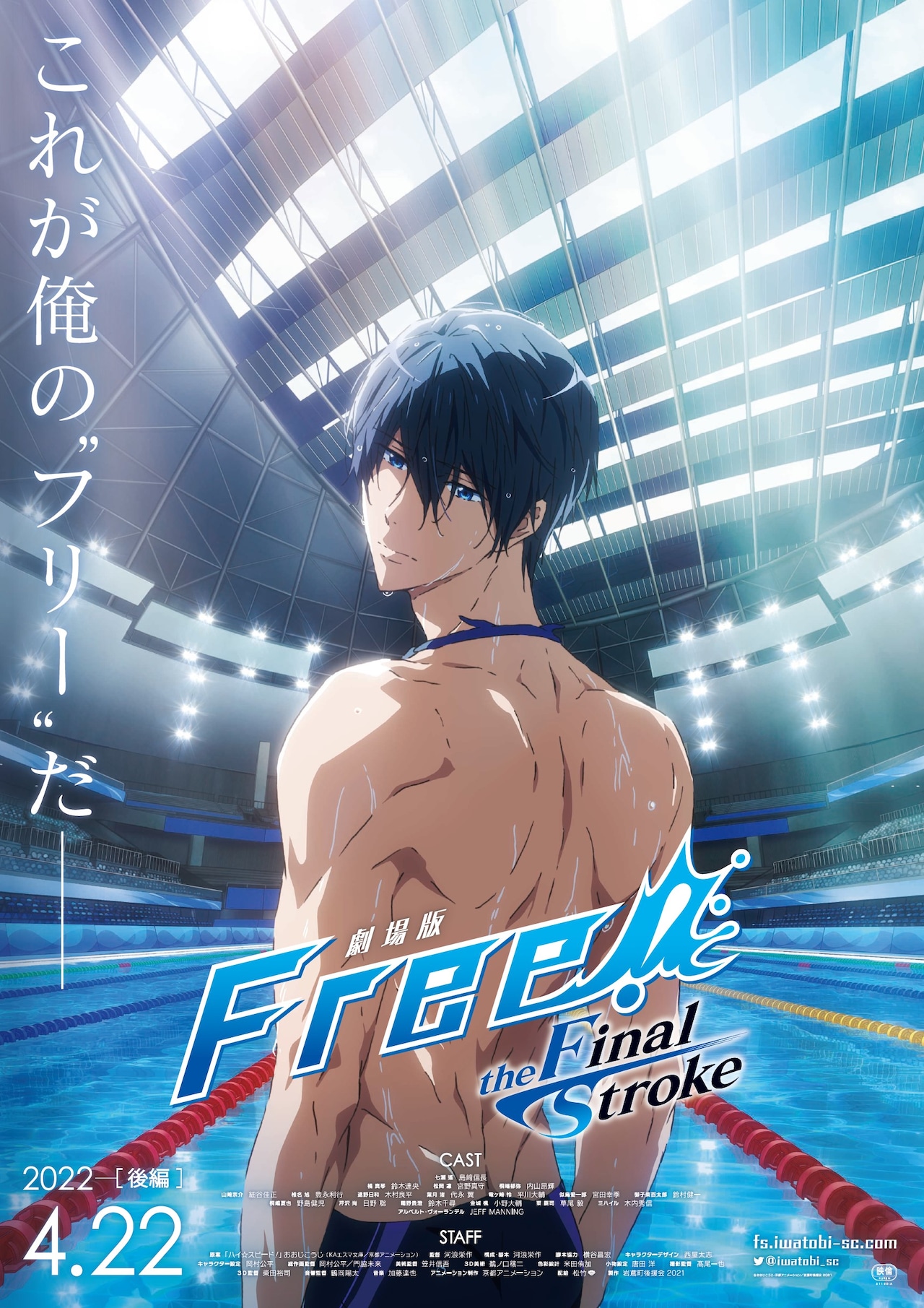 Free!FS」後編の特報公開、前編の新たな入場者特典に「ハイスピ」コマ