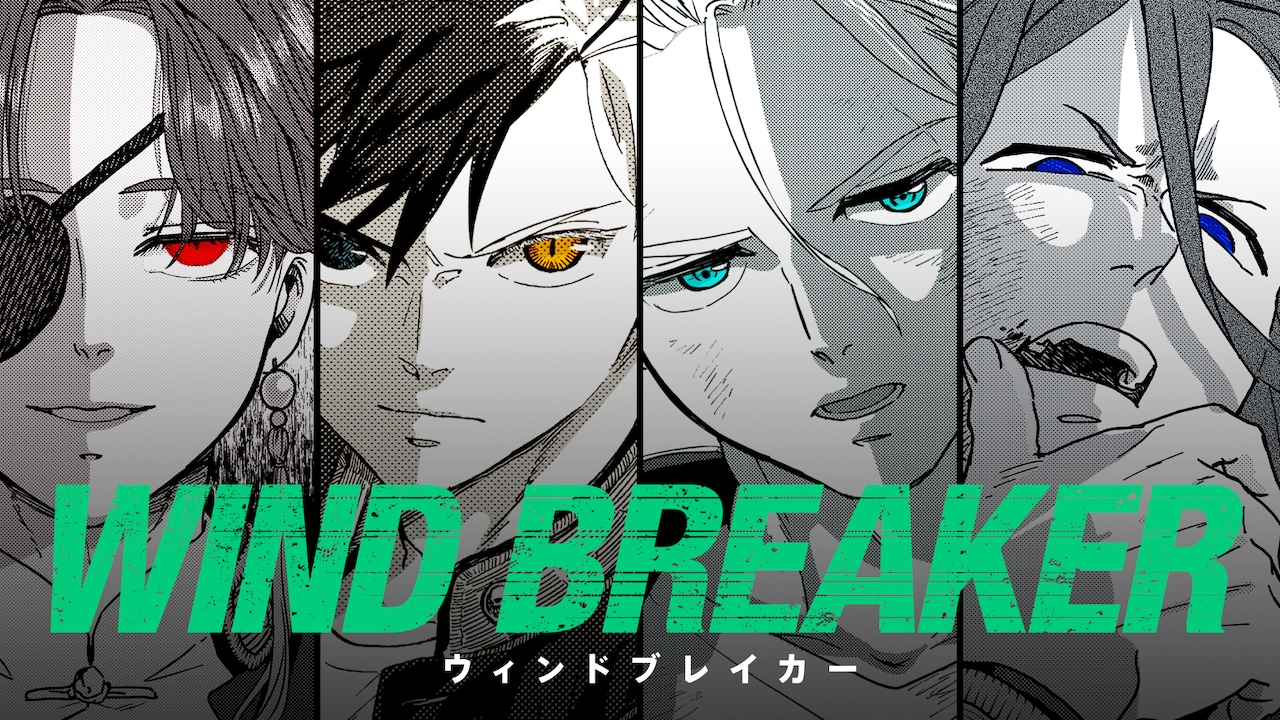 WIND BREAKER」4巻発売でPV公開、内田雄馬・中村悠一・内山昂輝・島崎