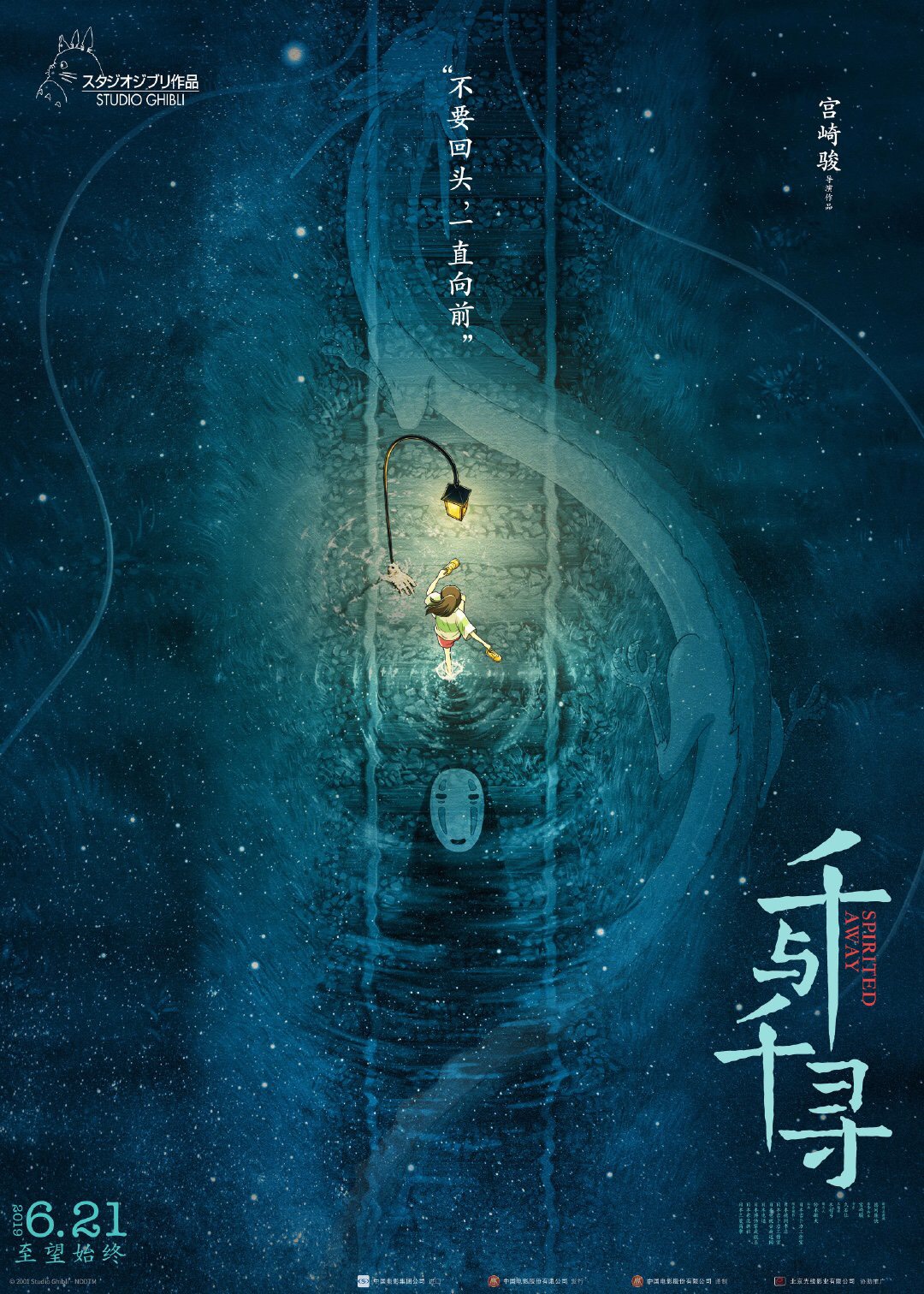 千と千尋の神隠し」中国のデザイナー・黄海が手がけたポスター2種公開