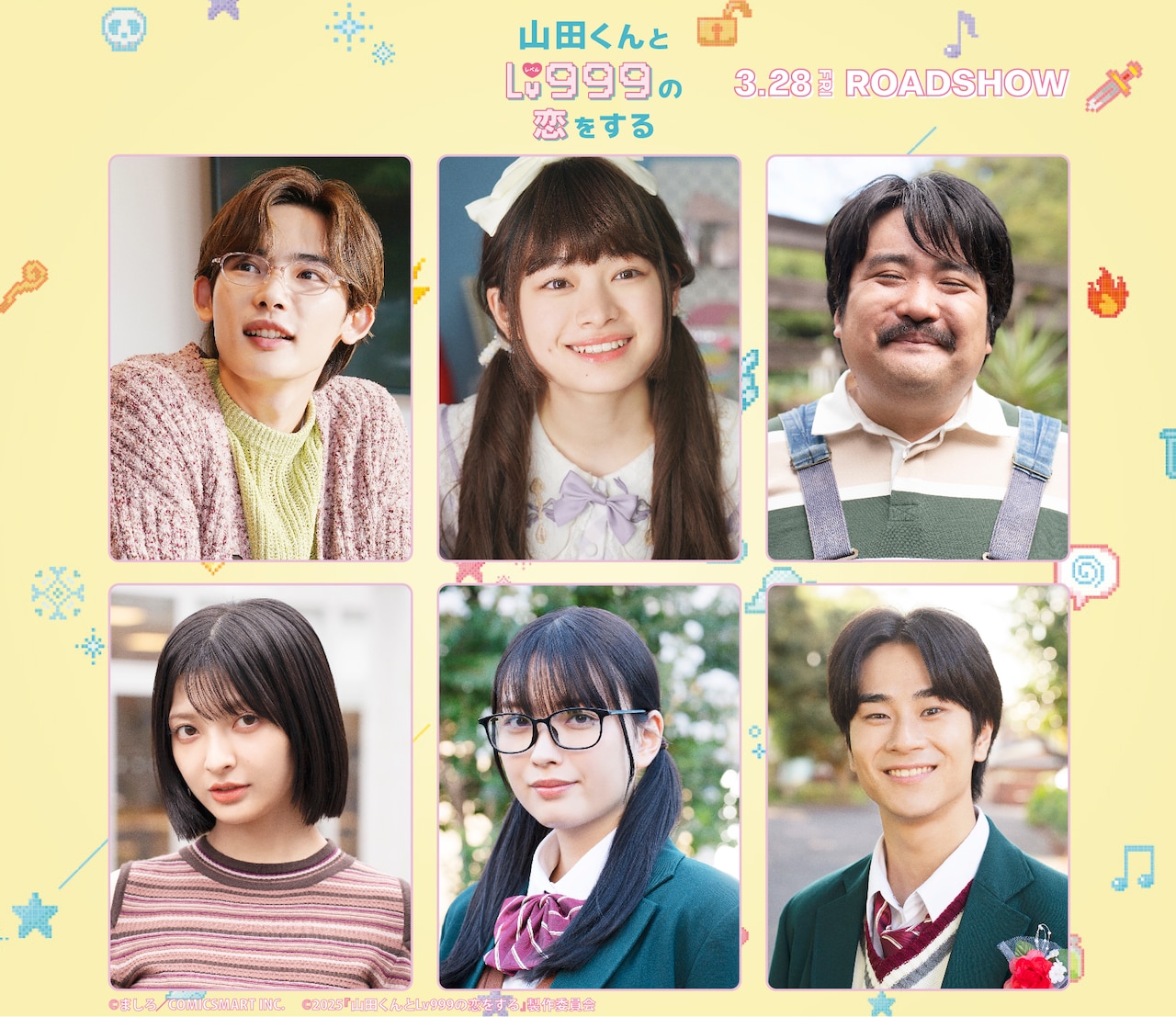 映画「山田くんとLv999の恋をする」ギルドメンバーにNOAら、椿ゆかり役